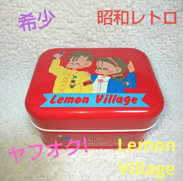 レモンビレッジ Lemon Village 缶BOX 赤【希少・昭和レトロ】
