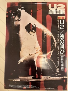 送料込み U2 RATTLE AND HUM poster 魂の叫び ポスター 映画 Rock ロック