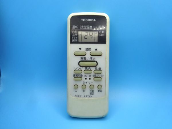 【動作確認済:即決:送料無料】TOSHIBA(東芝) エアコン用 リモコン WH-D1P