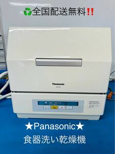 全国配送無料！★Panasonicパナソニック★食器洗い乾燥機NP-TCR3-W