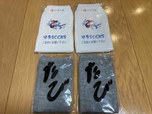 足袋ソックス2セット ホテル三日月 ☆新品☆