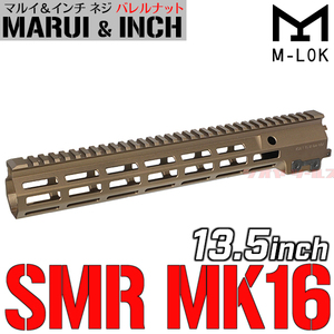 ◆マルイ&インチネジ 対応◆ M4用 Geissele SMR MK16タイプ URG-I SOPMOD 13.5inch ハンドガード DDC ( ガイズリー BLOCK3 III HANDGUARD