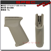 ◆送料無料◆ リアルタイプ GBB AK47用 MAGPUL MOE タイプ バトル グリップ FDE ( マグプル AK74 BATTLE GRIP_画像2