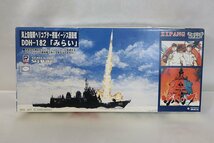 1円スタート 未組立 1/700 海上自衛隊 ヘリコプター搭載イージス護衛艦 DDH-182 みらい ジパング ピットロード 現状品_画像1