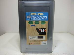 ■ＮＣ 訳あり品 水性塗料 木部 ブラウン系 水性バトンプラス