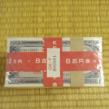 送料無料!!　①未開封 赤帯 板垣退助 旧100円札 1000枚 10万円 B百円券_画像1