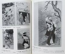 『新聞の付録展』図録 号外 瓦版 吉田初三郎 カルタ 双六 鳥瞰図 カレンダー 絵葉書 浮世絵 皇族 災害 博覧会 名勝図会 _画像6