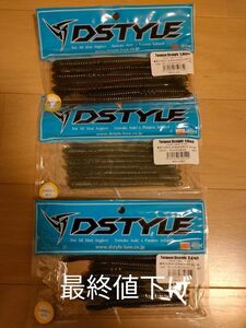 DSTYLEトルキーストレートセット