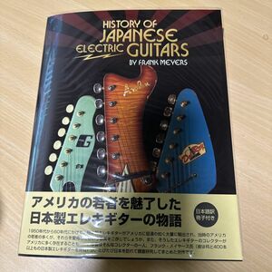 HISTORY OF JAPANESE ELECTRIC GUITARS (日本語訳冊子付属)