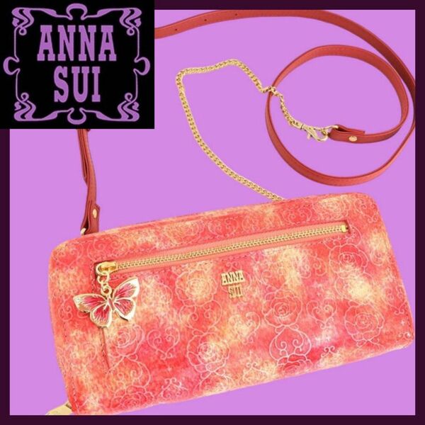 ANNA SUIアナスイ 長財布 お財布ショルダーバッグ ウォレットバッグ 3way