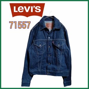 LEVI’S リーバイス 71557 デニムジャケット ビッグE