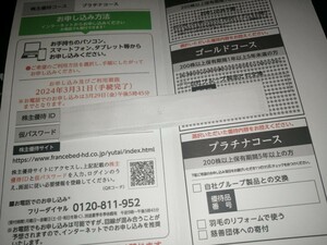 フランスベッドホールディングス 株主優待 プラチナコース 15000円相当 取引ナビ通知無料