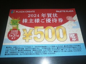 プラザクリエイト パレットプラザ 株主優待 年賀状 500円 割引券 PLAZA CREATE