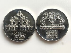 【まとめて2枚】イスラエル 5リロット 銀貨 ハヌカ ロシアンランプ 1972年 バビロンランプ 1973年