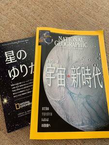 ナショナルジオグラフィック 2023年10月　2023年10月号　　宇宙　新時代　national geographic ナショナルジオグラフィック日本版