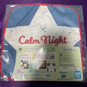 【送料無料】星&ロゴマーク F賞 ほんわかくつろぎタオルアソート/未開封品/一番くじ Pokemon anytime Calm Night/ポケモン