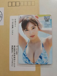 沢口愛華　抽プレ QUOカード 2023 ヤングマガジン50号 クオカード