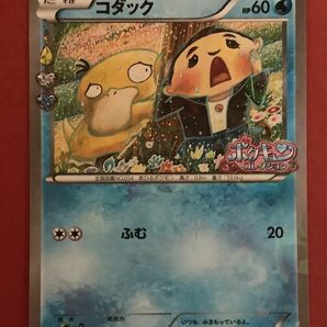 XY-P ポケモンカード　増田　コダック Masuda’s Psyduck Pokemon Card 