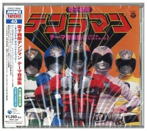  Watanabe Chuumei [ Denshi Sentai Denjiman ] music compilation ANIMEX1200 series records out of production rare unopened new goods 