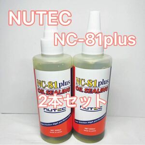 ☆再入荷☆ NC81 plus NUTEC オイルシーリング剤 2本セット