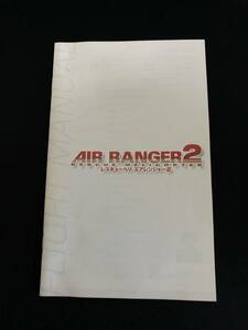 ※説明書のみ Air Ranger2 レスキューヘリ エアレンジャー２　説明書