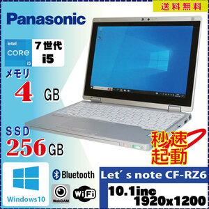 タッチパネル対応 Panasonic CF-RZ6 Core i5 7Y57 4GB SSD256GB 無線LAN Bluetooth カメラ Windows10 Pro 64Bit (WUXGA 1920×1200）[1491]