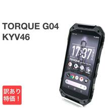 液晶美品 TORQUE G04 KYV46 ブラック au SIMロック解除済み 64GB Androidバージョン9 白ロム タフネス スマホ本体 送料無料 訳あり Y20MR_画像1