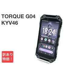 TORQUE G04 KYV46 ブラック au SIMロック解除済み 64GB Androidバージョン9 白ロム タフネス スマホ本体 送料無料 訳あり Y8MR_画像1
