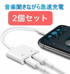 【新品、2個】iPhone イヤホン 変換ケーブル　充電二股接続ライトニング イヤホン 2in1 ライトニングケーブル