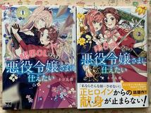 限界ＯＬさんは悪役令嬢さまに仕えたい 1-2巻セット ネコ太郎 秋田書店 ヤングチャンピオンコミックス_画像1