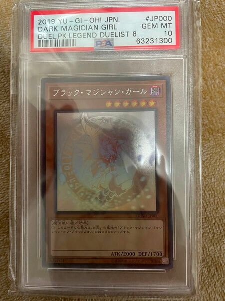 ブラックマジシャンガール　PSA10 遊戯王　ホロ