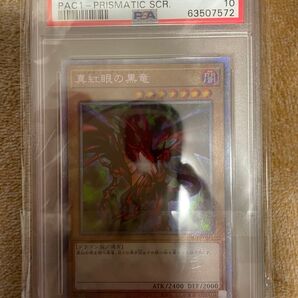 レッドアイズブラックドラゴン PSA10 遊戯王