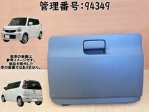 H23 モコ MG33S グローブボックス/小物入れ/車検証入れ_画像1