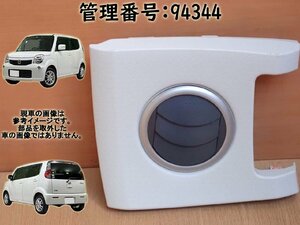 H23 モコ MG33S クラスターパネル/センターパネル/助手席側エアコン出口