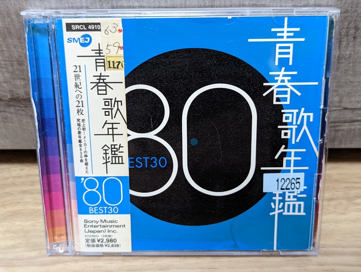 2024年最新】Yahoo!オークション -青春歌年鑑 cd(音楽)の中古品・新品