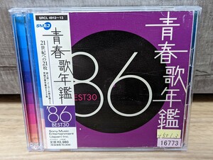 青春歌年鑑　’86 BEST30 V.A.オムニバス　レンタル2CD 石井明美　岡田有希子　少年隊　渡辺美里　チェッカーズ　安全地帯　レベッカ他