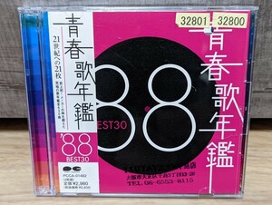 青春歌年鑑　’88 BEST30 V.A.オムニバス　レンタル2CD 光ＧＥＮＪＩ　男闘呼組　工藤静香　南野陽子　田原俊彦　松田聖子　薬師丸ひろ子