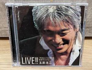 玉置浩二　LIVE 今日というこの日を生きていこう　レンタル2CD