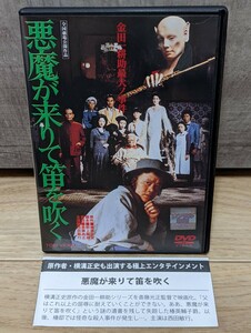 悪魔が来りて笛を吹く　横溝正史　1979年 西田敏行　宮内淳　斉藤とも子　鰐淵晴子　中村玉緒　梅宮辰夫　中村雅俊　夏木勲　レンタルDVD