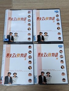 男女7人秋物語　1987年 全4巻セット 明石家さんま　岩崎宏美　手塚理美　山下真司　片岡鶴太郎　柳葉敏郎　大竹しのぶ他　レンタルDVD