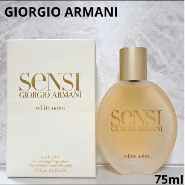 廃盤 GIORGIO ARMANI ジョルジオアルマーニ　SENSI 75ml 香水