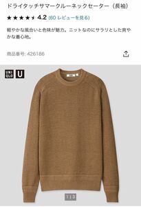 【中古】ユニクロU ドライタッチサマークルーネックセーター ブラウン Lサイズ