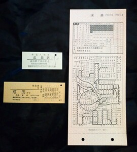 JR東日本　成田駅 新春 2024 来駅記念 限定配布品　硬券入場券　地図式車内補充券　特急券　レプリカ　フルセット 　送料84円