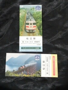 JR西日本 懐鉄入場券 松江駅　出雲　くにびき　送料84円