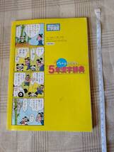 5年漢字辞典　進研ゼミ　小学講座　漢字辞書　勉強　参考書　　即決_画像2