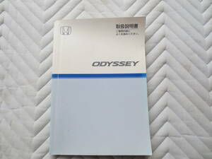 ホンダオデッセィ　ODYSSEY 取扱説明書 30S3N610　00X30-S3N-6101　