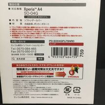 Xperia A4 SO-04G用 薄型ソフトレザーカバー レッド PD-SO04GPLFSNRD_画像10