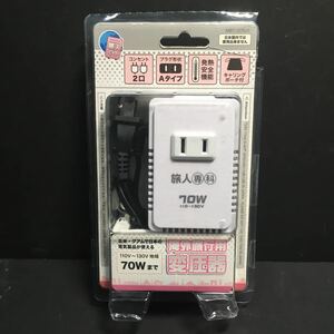 新品　ミヨシ　旅人専科　ダウントランス変圧器（110~130V→100V） MBT-1270/2　アメリカ、カナダ、ハワイに！　定価=2912円　送料520円~