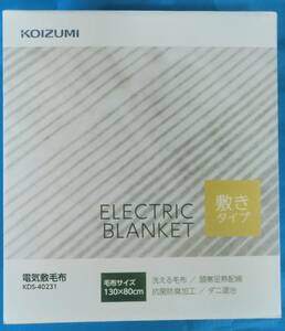 ★2023年製・コイズミ　電機敷毛布・KDS-40231/定形外発送\710~　