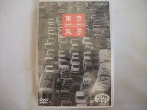 激安！新品DVD 東京風景 1962～1964 NNKドキュメンタリー 泉麻人（監修、解説）vol.3 オリンピックへ ! 東京大改造